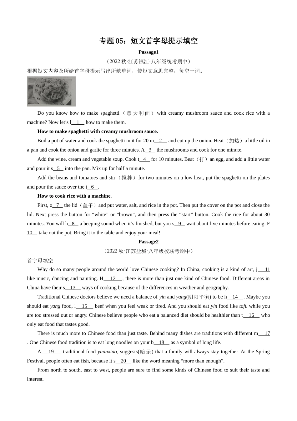专题05：短文首字母提示填空【考题猜想】（原卷版）-2023-2024学年八年级英语上学期期中考点大串讲（牛津译林版）.docx_第1页