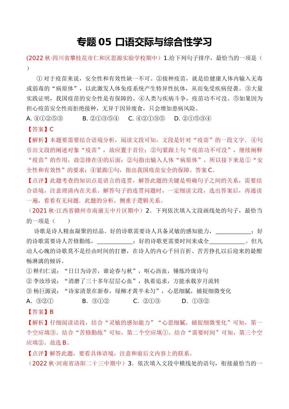 专题05：口语交际与综合性学习（考题猜想）-2023-2024学年九年级语文上学期期中考点大串讲（统编版）（解析版）.docx_第1页