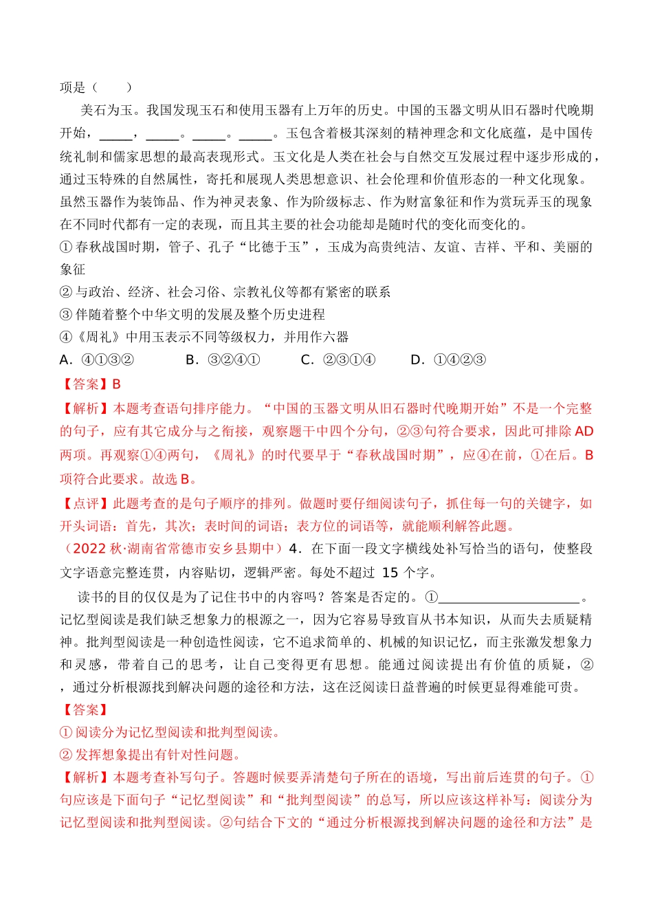 专题05：口语交际与综合性学习（考题猜想）-2023-2024学年九年级语文上学期期中考点大串讲（统编版）（解析版）.docx_第2页