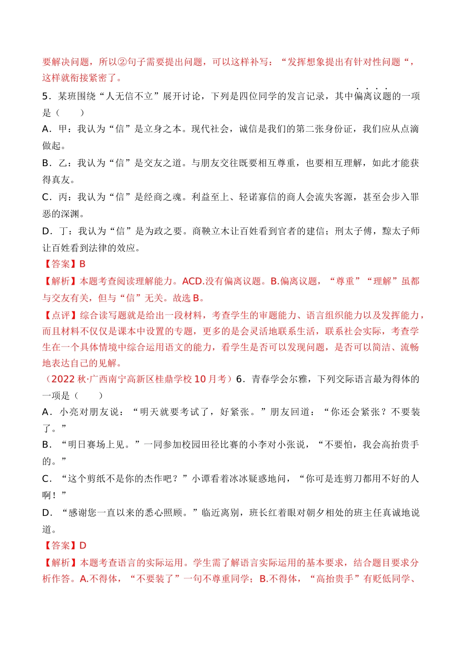 专题05：口语交际与综合性学习（考题猜想）-2023-2024学年九年级语文上学期期中考点大串讲（统编版）（解析版）.docx_第3页