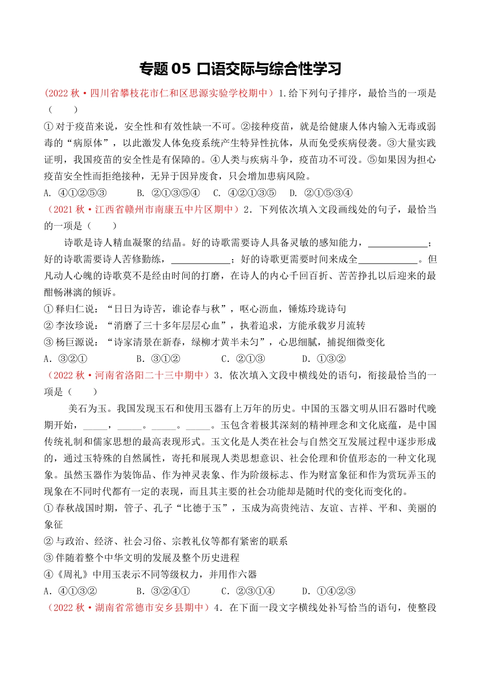 专题05：口语交际与综合性学习（考题猜想）-2023-2024学年九年级语文上学期期中考点大串讲（统编版）（原卷版）.docx_第1页