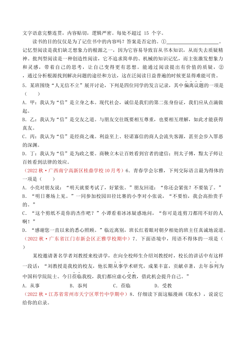 专题05：口语交际与综合性学习（考题猜想）-2023-2024学年九年级语文上学期期中考点大串讲（统编版）（原卷版）.docx_第2页