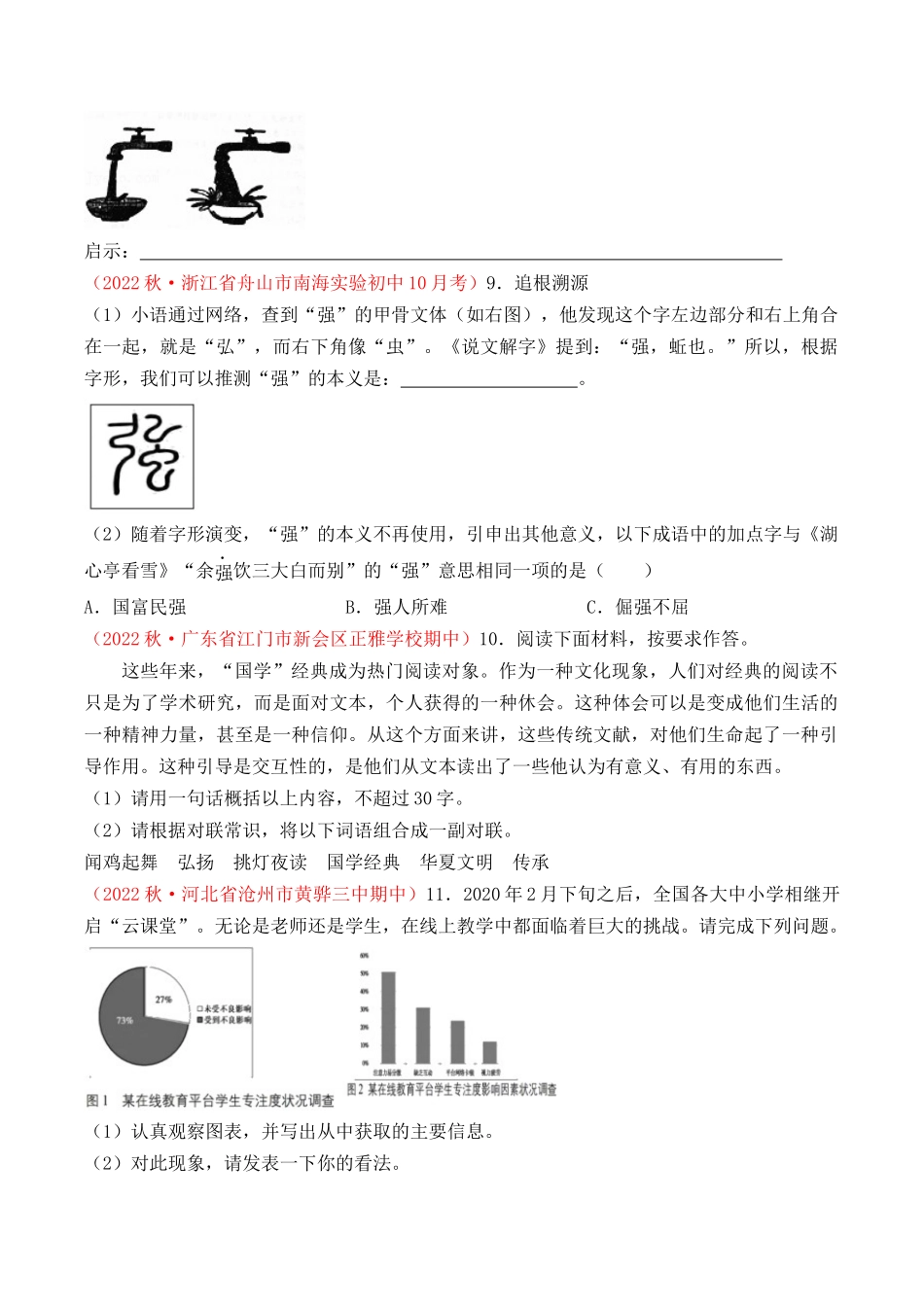 专题05：口语交际与综合性学习（考题猜想）-2023-2024学年九年级语文上学期期中考点大串讲（统编版）（原卷版）.docx_第3页