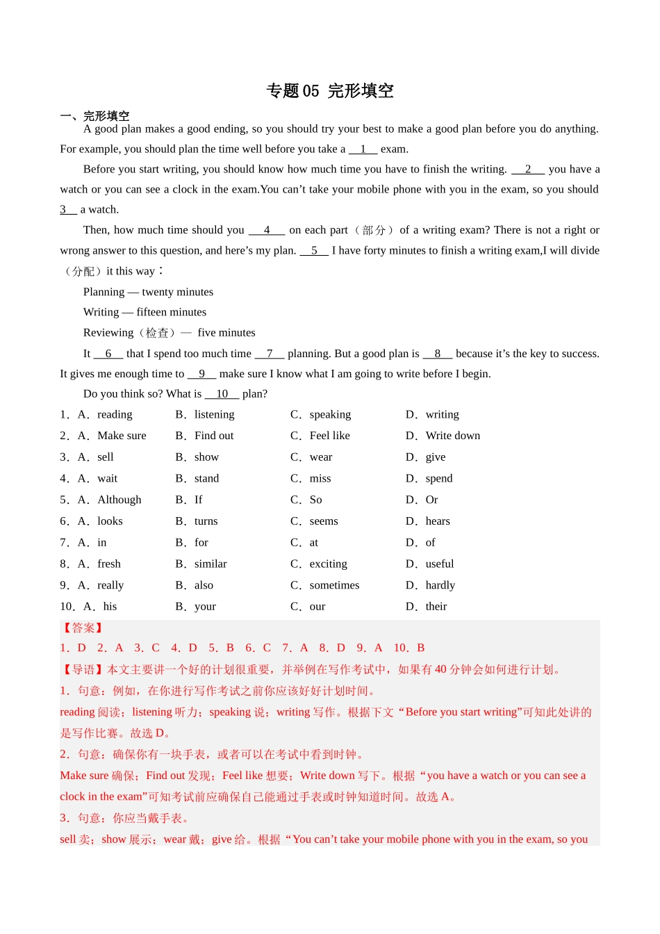 专题05：完形填空【考题猜想】-2023-2024学年九年级英语上学期期中考点大串讲（人教版）（解析版）.docx_第1页