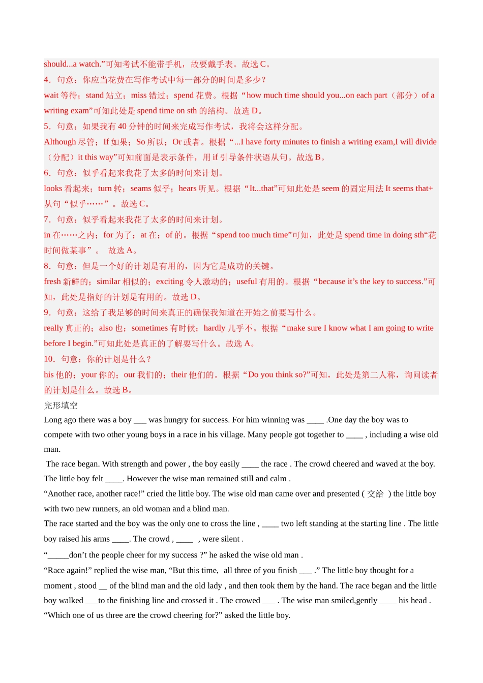 专题05：完形填空【考题猜想】-2023-2024学年九年级英语上学期期中考点大串讲（人教版）（解析版）.docx_第2页