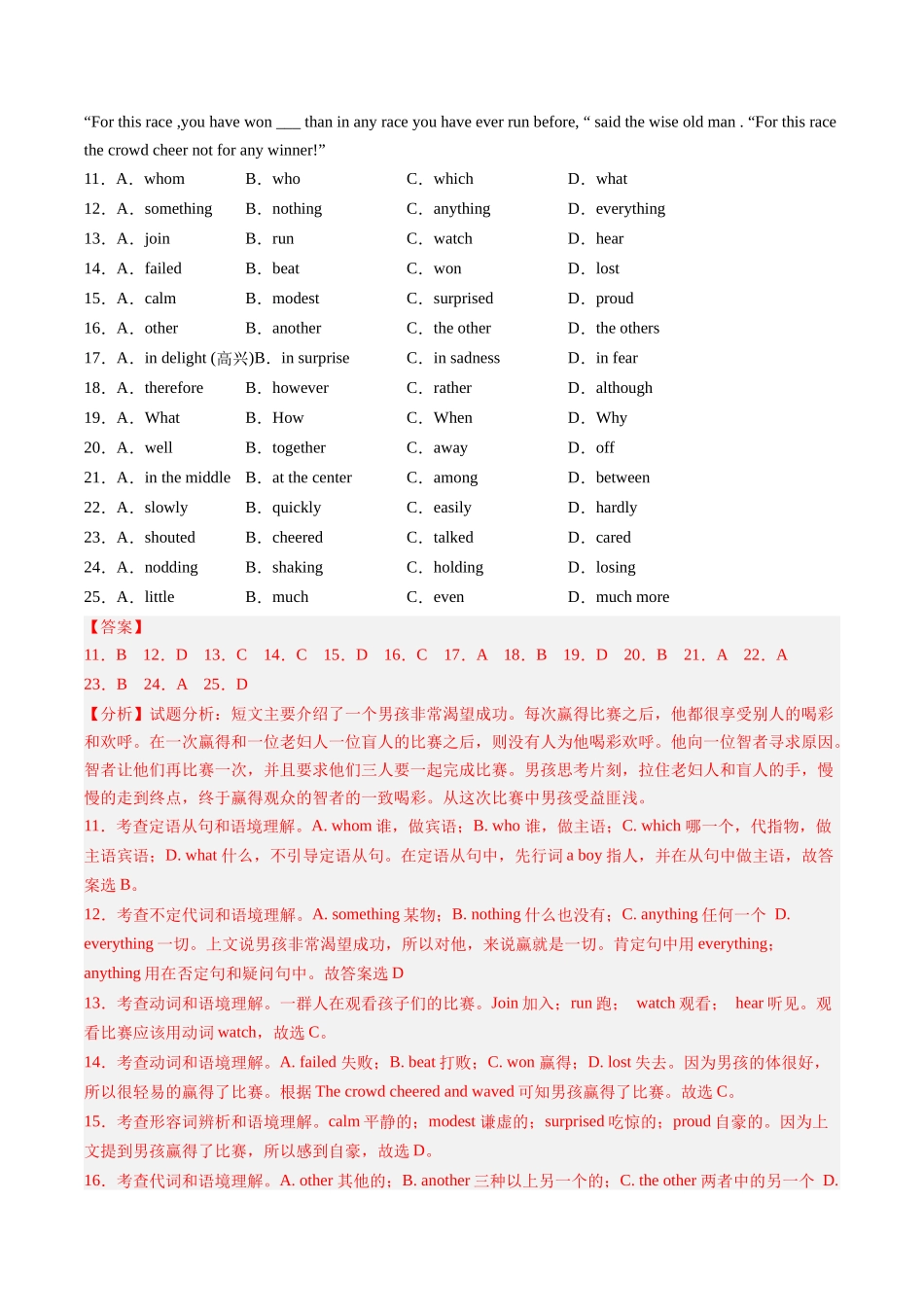 专题05：完形填空【考题猜想】-2023-2024学年九年级英语上学期期中考点大串讲（人教版）（解析版）.docx_第3页