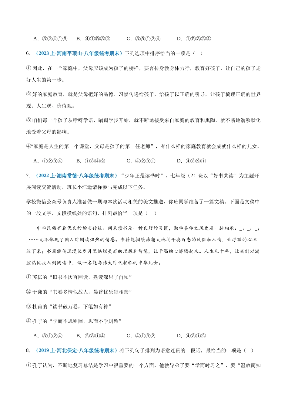 专题05：语句衔接与排序-2023-2024学年八年级上册语文期末专项热点必刷100题（原卷版）.docx_第3页