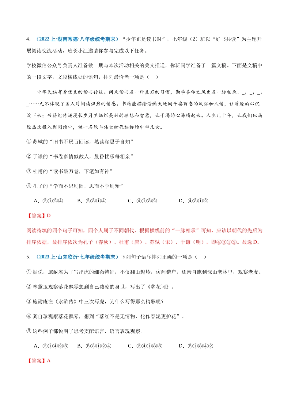 专题05：语句衔接与排序-2023-2024学年七年级上册语文期末专项热点必刷100题（解析版）.docx_第3页