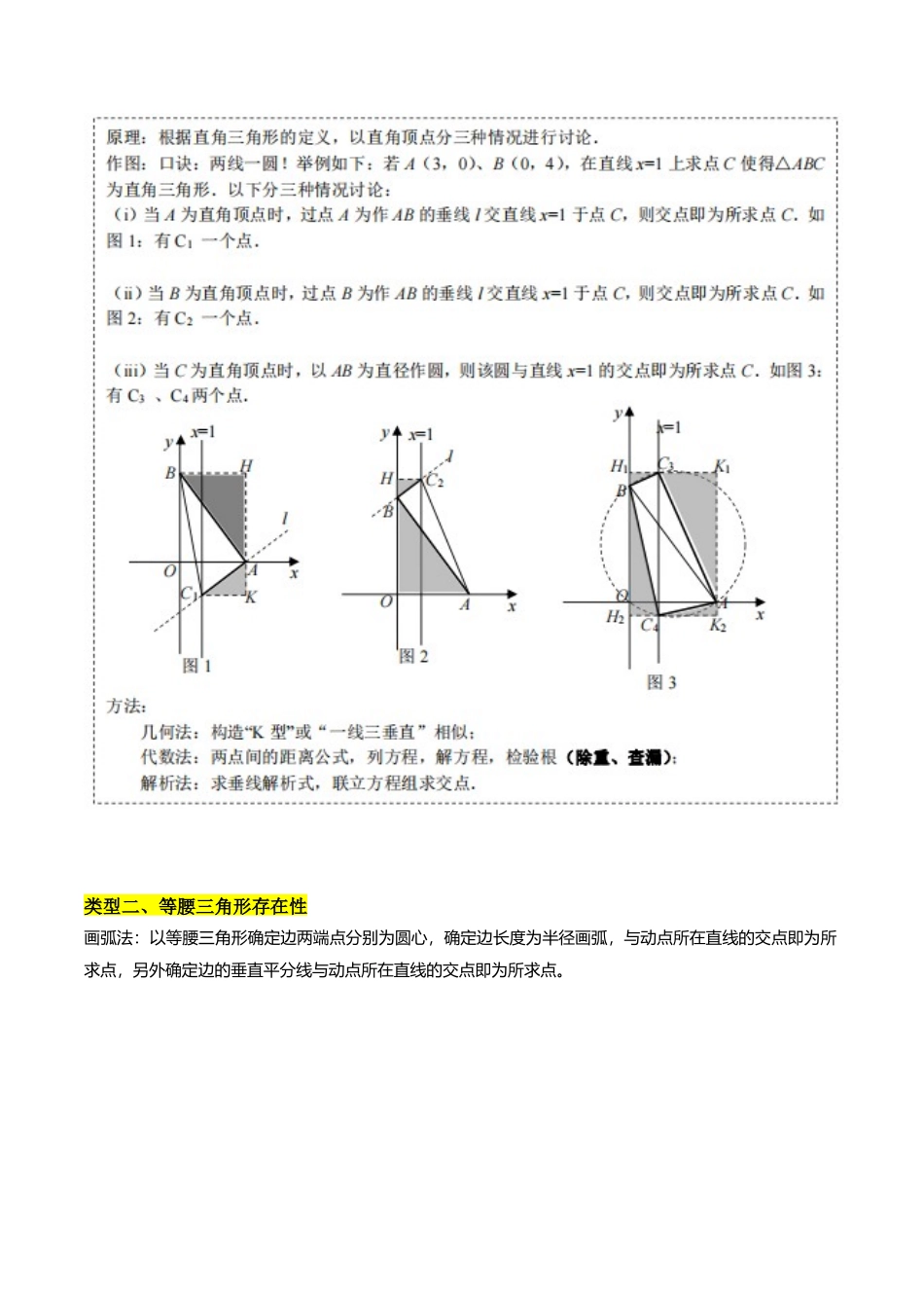 专题05二次函数与四类特殊图形（解析版）-2025数学常考压轴题上册九年级沪科版.docx_第2页