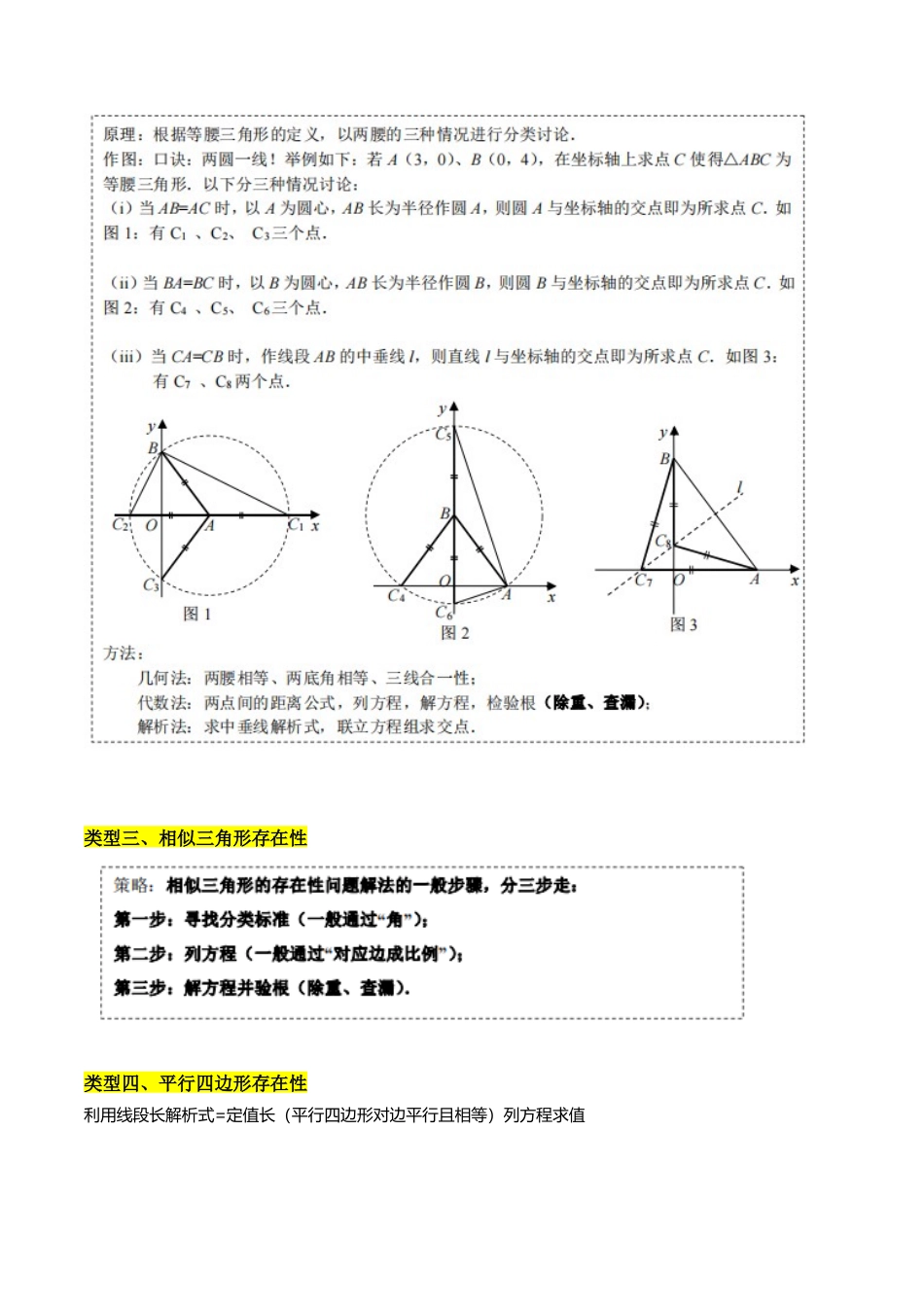 专题05二次函数与四类特殊图形（解析版）-2025数学常考压轴题上册九年级沪科版.docx_第3页