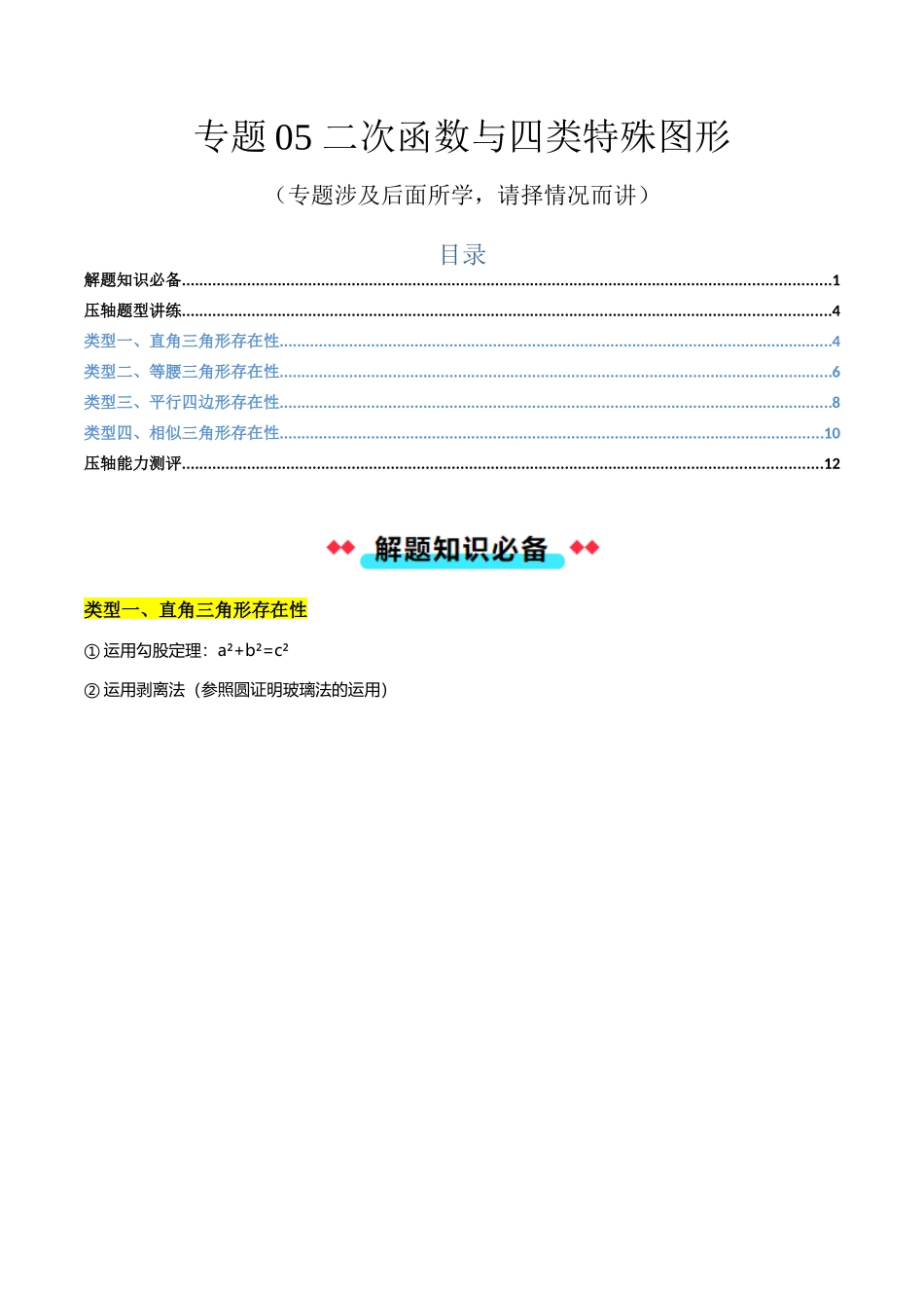 专题05二次函数与四类特殊图形（原卷版）-2025数学常考压轴题上册九年级沪科版.docx_第1页
