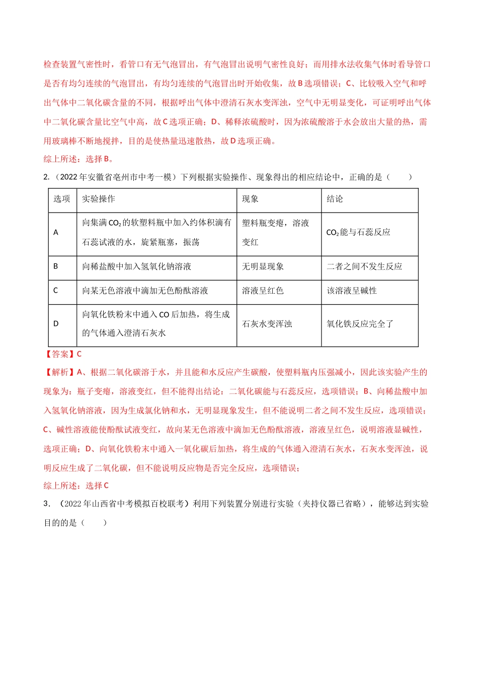 专题06  物质的检验、鉴别、除杂、提纯（解析版）-2024年中考化学总复习高频考点必刷题（全国通用）.docx_第2页