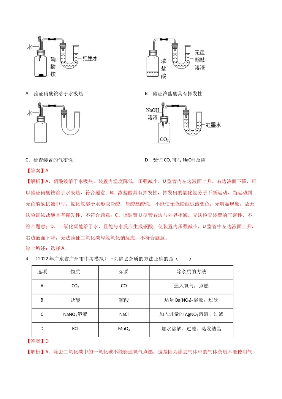 专题06  物质的检验、鉴别、除杂、提纯（解析版）-2024年中考化学总复习高频考点必刷题（全国通用）.docx_第3页