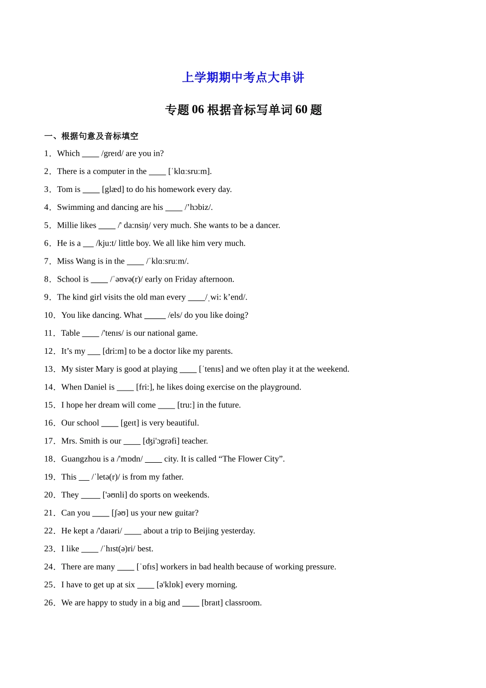 专题06 根据音标写单词60题【考题猜想】（原卷版）-2023-2024学年九年级英语上学期期中考点大串讲（牛津译林版）.docx_第1页