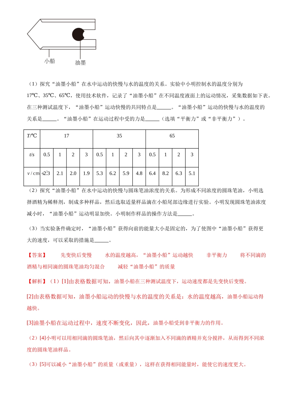 专题06 机械运动（解析版）-三年(2022-2024)中考物理真题分类汇编(全国通用).docx_第3页