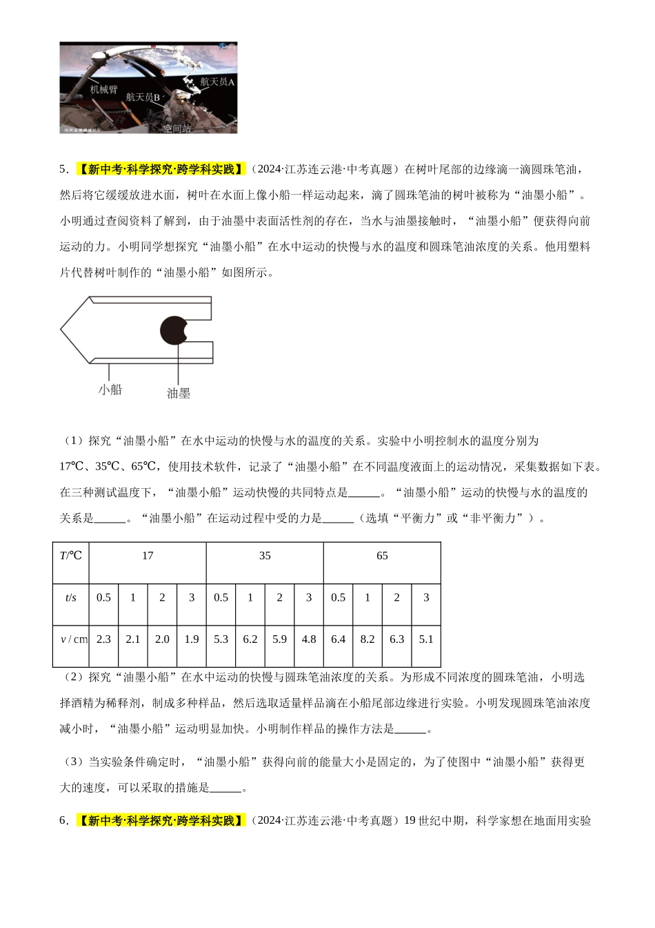 专题06 机械运动（原卷版）-三年(2022-2024)中考物理真题分类汇编(全国通用).docx_第2页