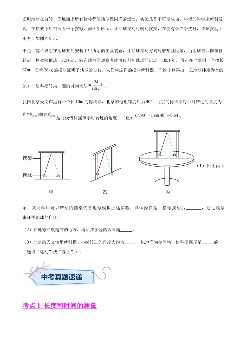 专题06 机械运动（原卷版）-三年(2022-2024)中考物理真题分类汇编(全国通用).docx_第3页