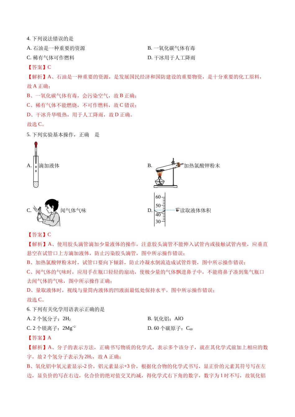 专题06 阶段性测试卷(1-8单元)（解析版）-【寒假自学课】2024年九年级化学寒假提升学与练（人教版）.docx_第2页