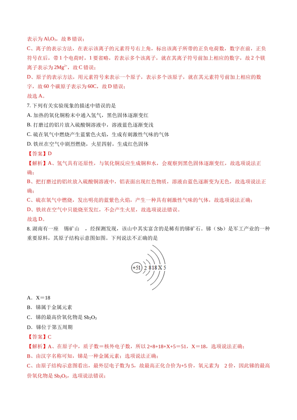 专题06 阶段性测试卷(1-8单元)（解析版）-【寒假自学课】2024年九年级化学寒假提升学与练（人教版）.docx_第3页