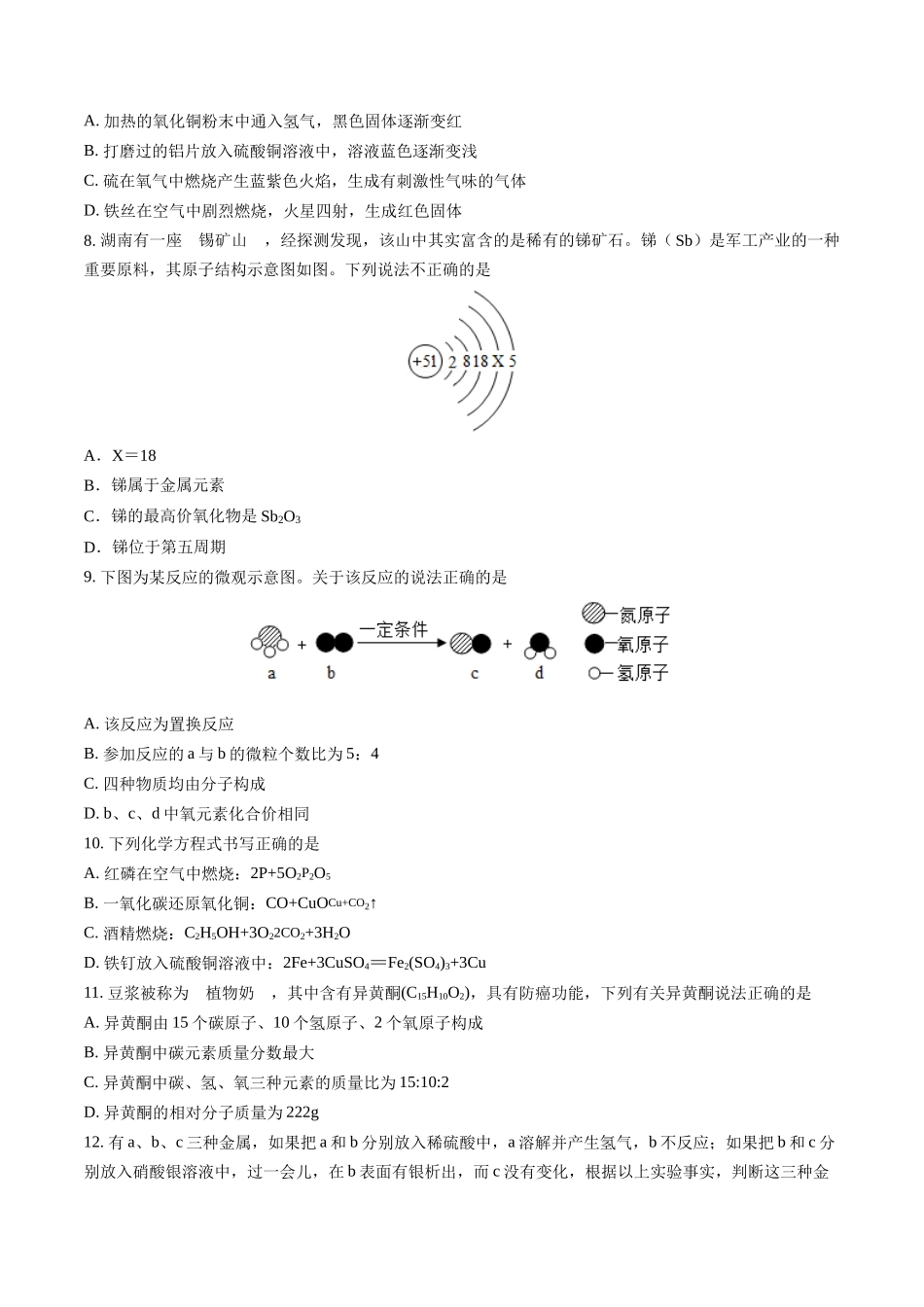 专题06 阶段性测试卷(1-8单元)（原卷版）-【寒假自学课】2024年九年级化学寒假提升学与练（人教版）.docx_第2页