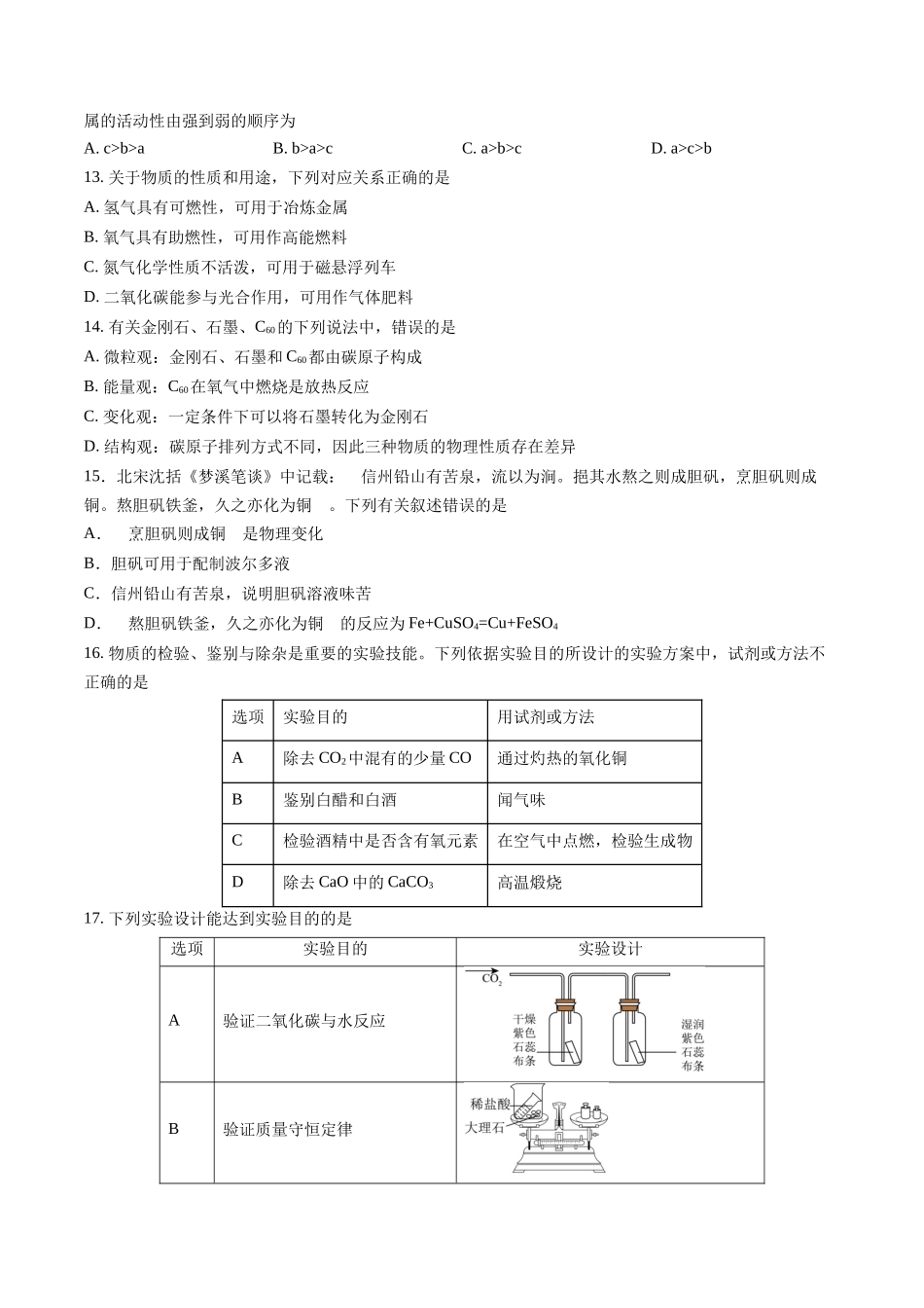 专题06 阶段性测试卷(1-8单元)（原卷版）-【寒假自学课】2024年九年级化学寒假提升学与练（人教版）.docx_第3页