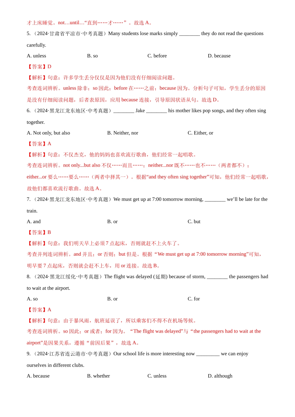 专题06 连词（解析版）-三年(2022-2024)中考英语真题分类汇编(全国通用).docx_第2页