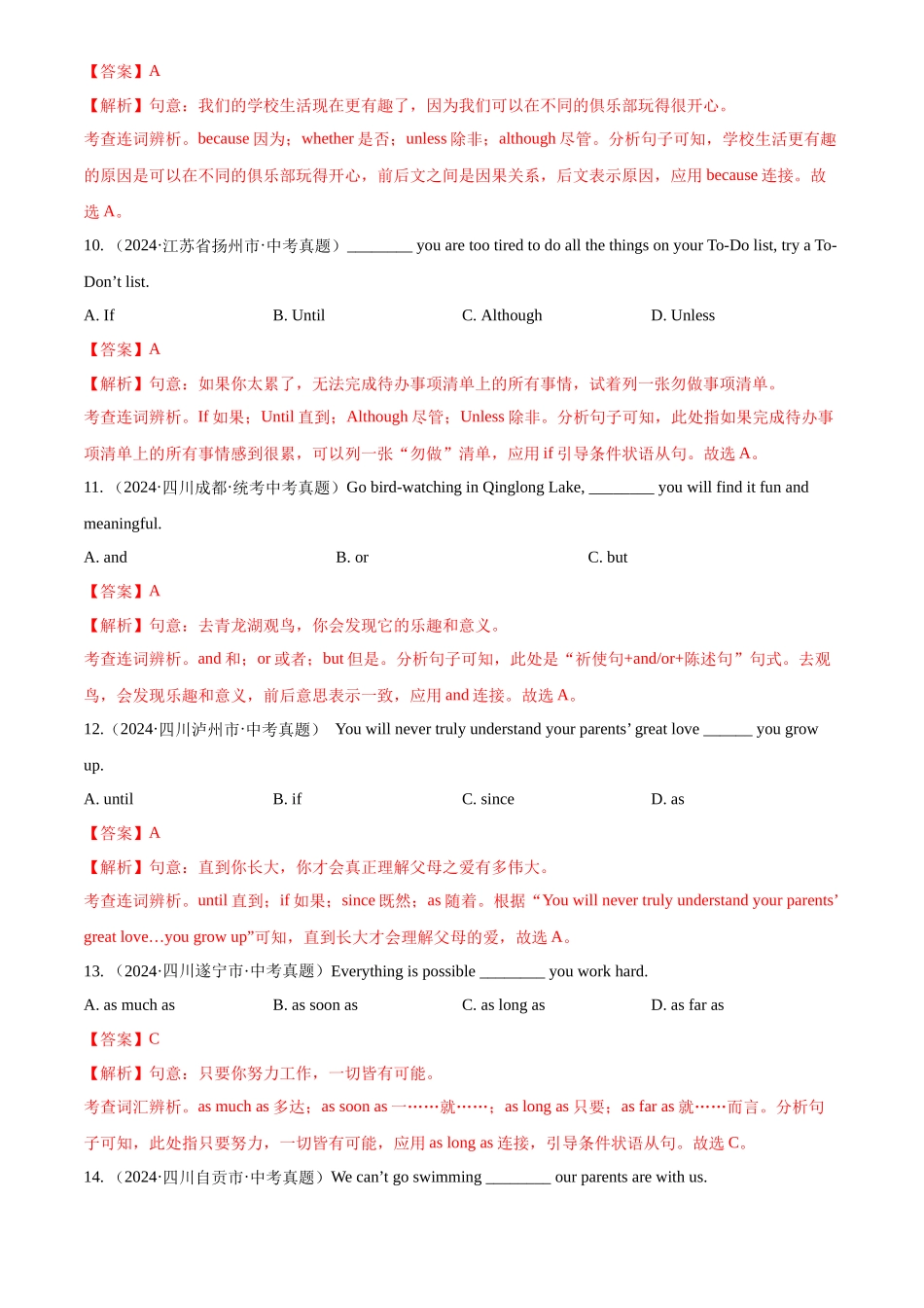 专题06 连词（解析版）-三年(2022-2024)中考英语真题分类汇编(全国通用).docx_第3页