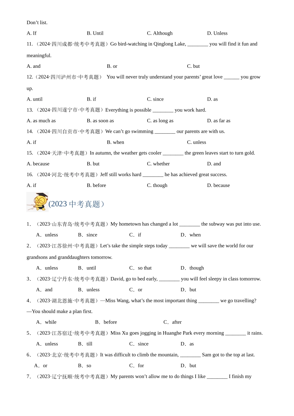 专题06 连词（原卷版）-三年(2022-2024)中考英语真题分类汇编(全国通用).docx_第2页