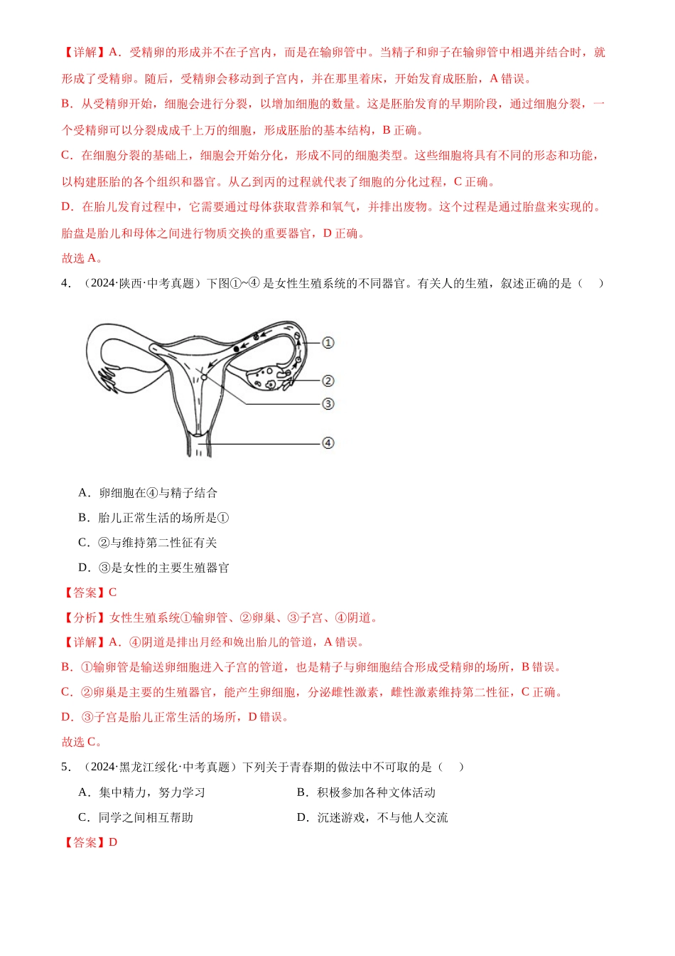 专题06 生物圈中的人（解析版）-三年(2022-2024)中考生物真题分类汇编(全国通用).docx_第3页