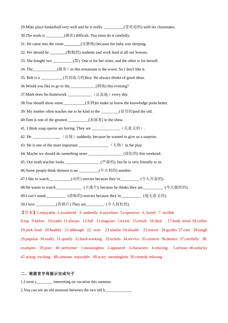专题06 首字母(中文）提示填词训练100题（解析版）--2023-2024学年八年级英语上学期期中考点大串讲（人教版）.docx_第2页