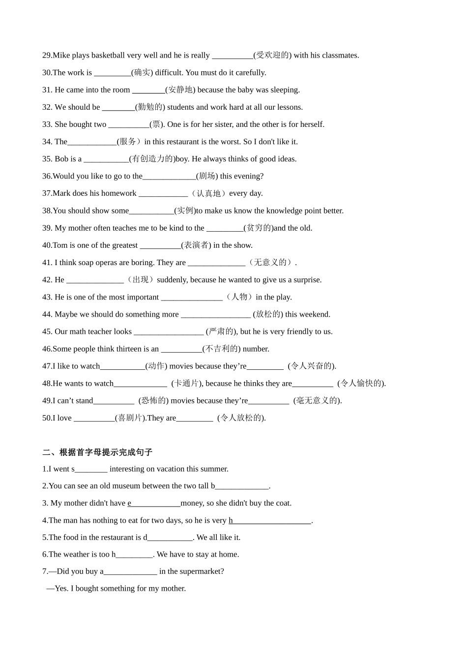 专题06 首字母(中文）提示填词训练100题（原卷版）--2023-2024学年八年级英语上学期期中考点大串讲（人教版）.docx_第2页