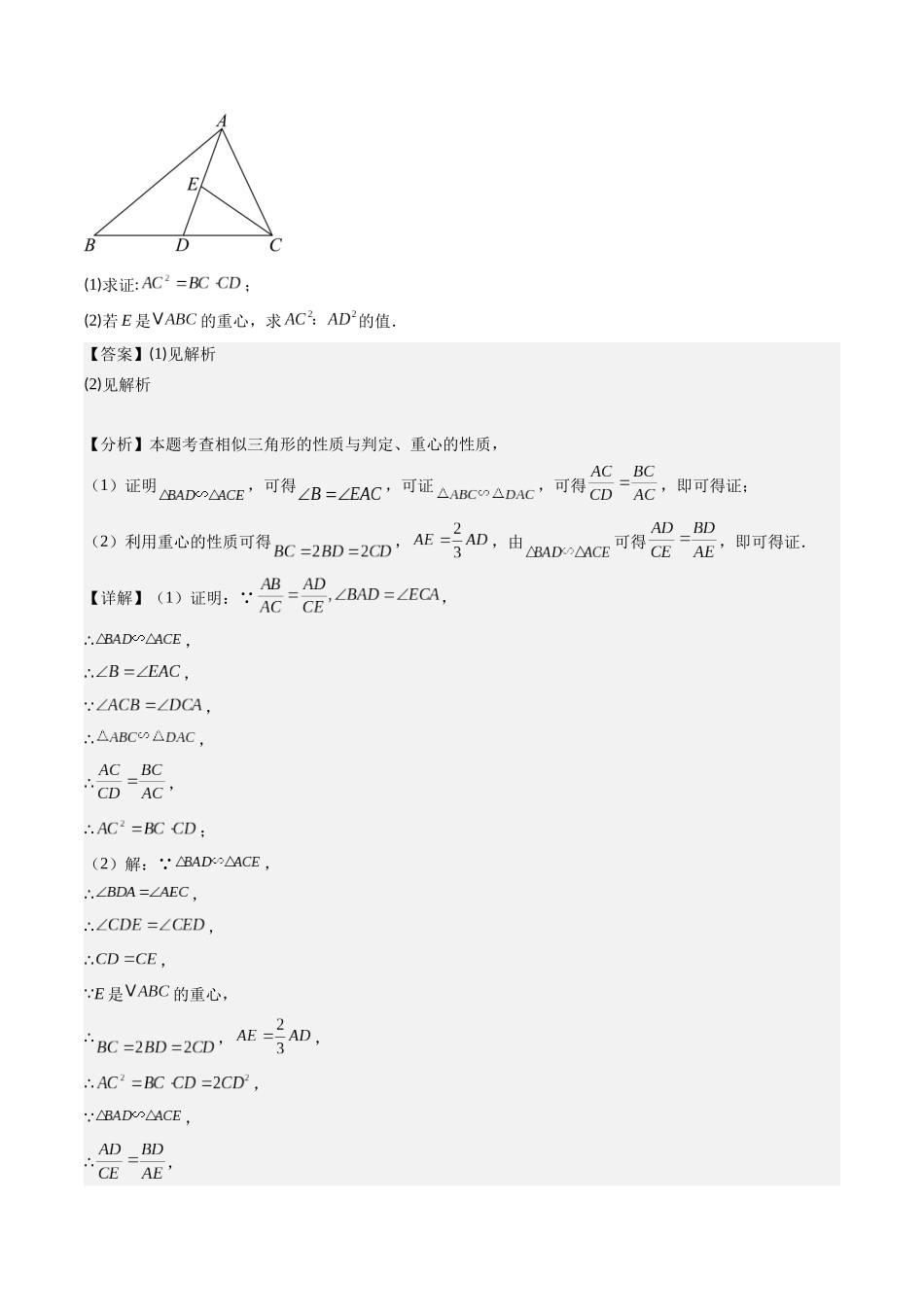 专题06 相似三角形中母子型、手拉手型、K字型的三种考法（解析版）-2025数学常考压轴题上册九年级华师版.docx_第3页
