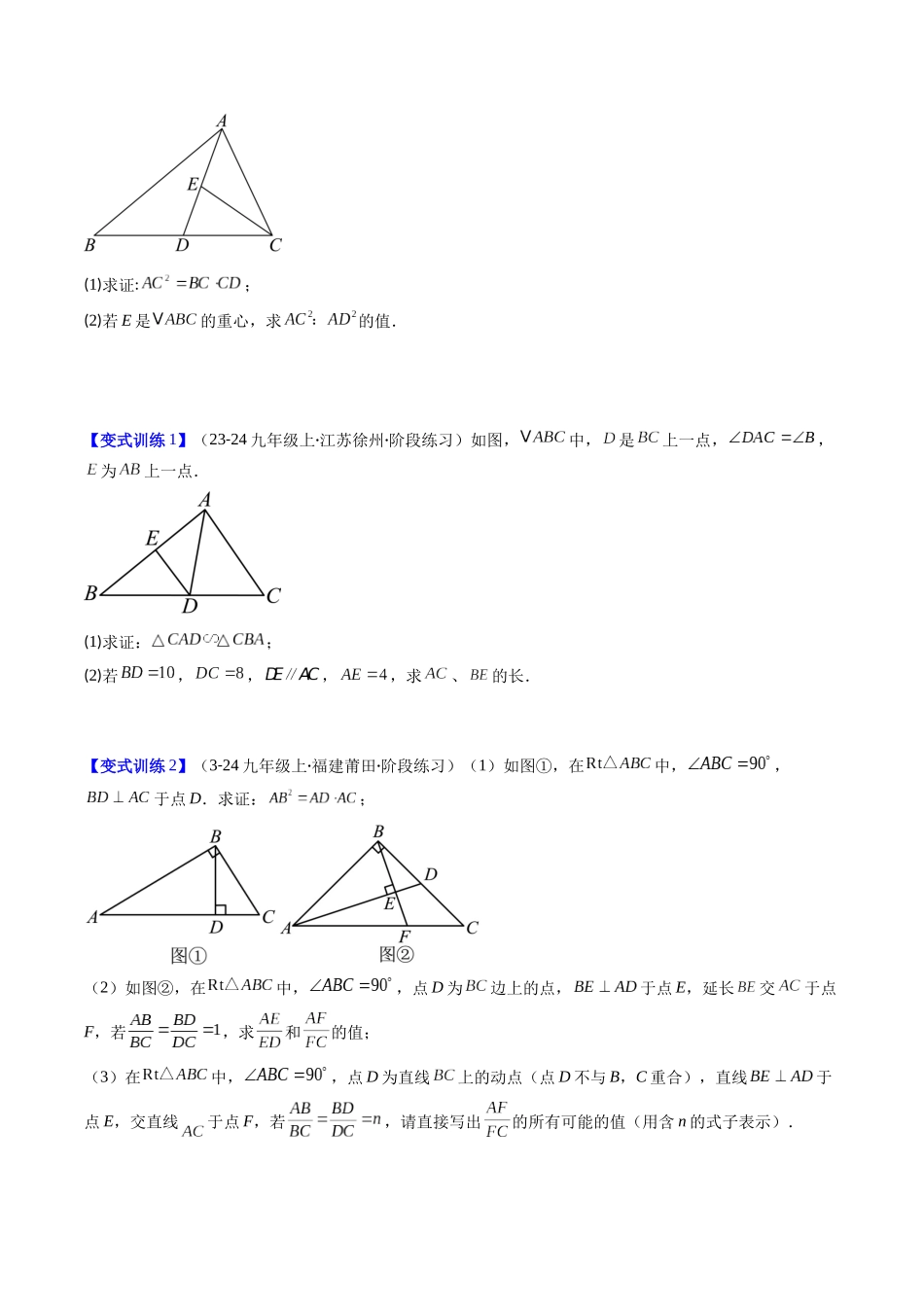 专题06 相似三角形中母子型、手拉手型、K字型的三种考法（原卷版）-2025数学常考压轴题上册九年级华师版.docx_第3页