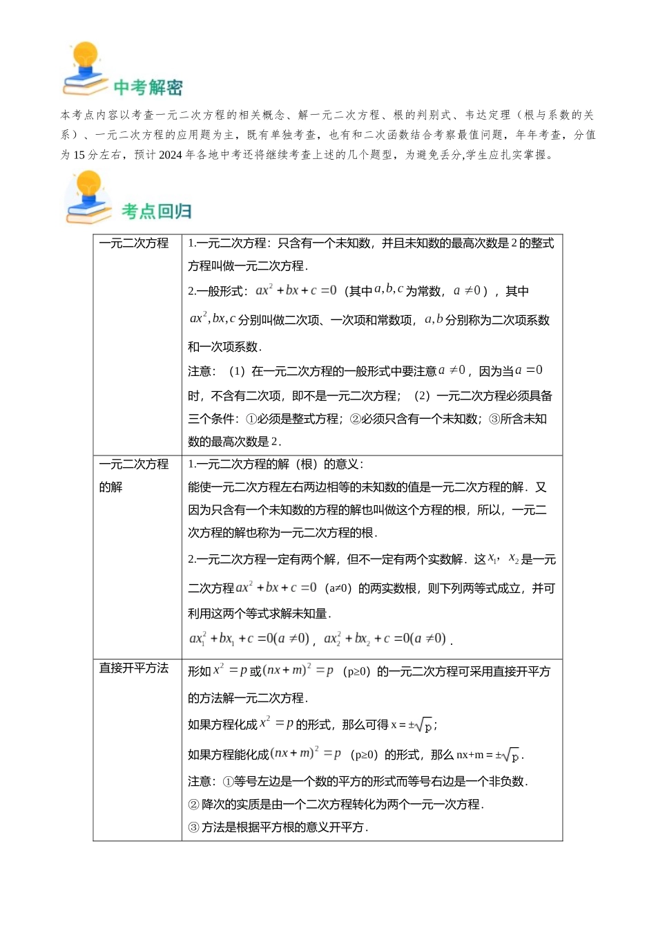 专题06 一次二次方程（原卷版）-备战中考数学真题题源解密.docx_第2页