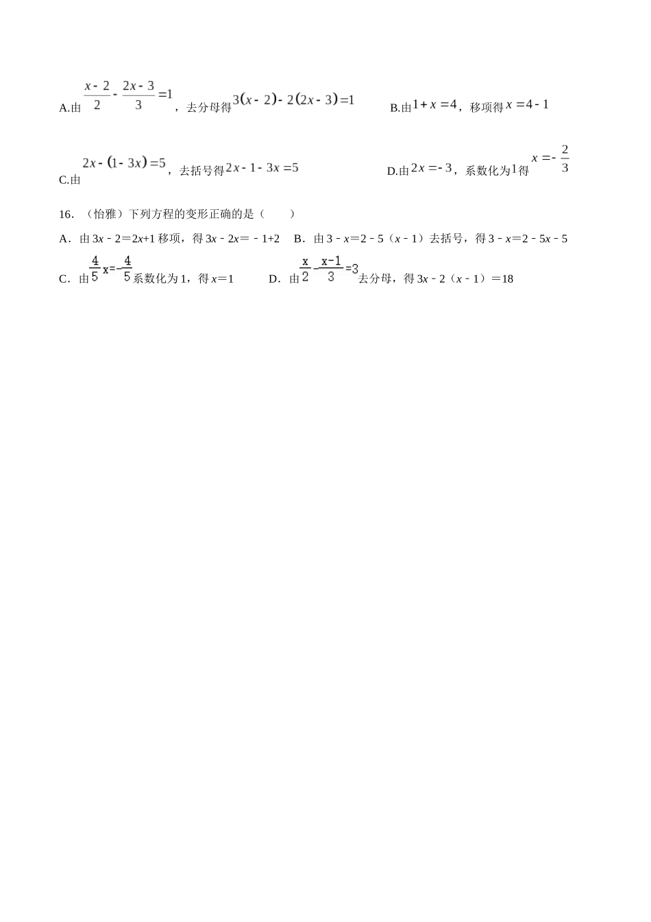 专题06 一元一次方程重难点题型分类（原卷版）—2023-2024学年七年级数学上册重难点题型分类高分必刷题（人教版）.docx_第3页