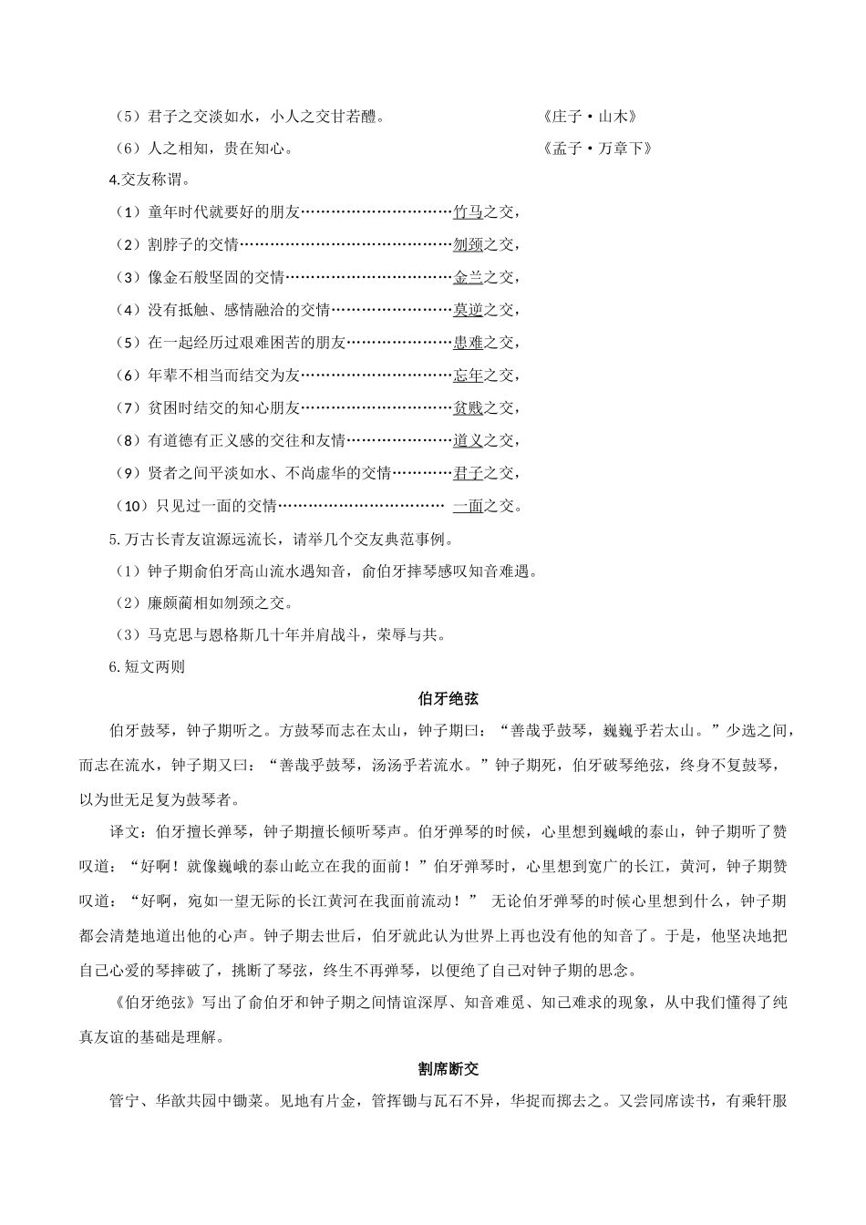 专题06 综合性学习与名著导读（考点清单）-2023-2024学年七年级语文上学期期中考点大串讲（统编版）.docx_第2页