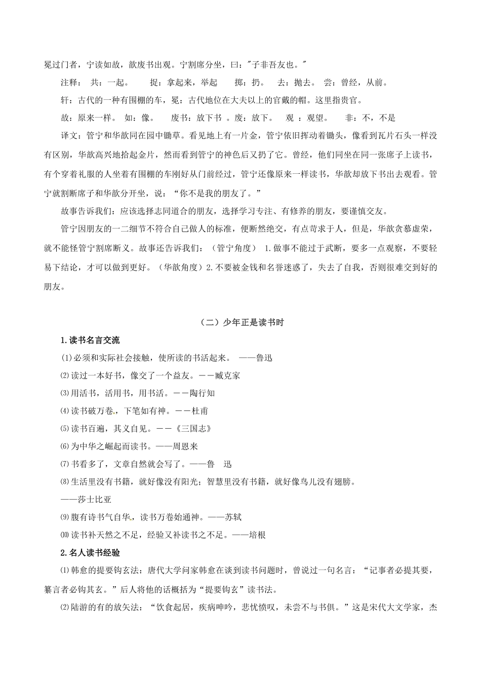 专题06 综合性学习与名著导读（考点清单）-2023-2024学年七年级语文上学期期中考点大串讲（统编版）.docx_第3页