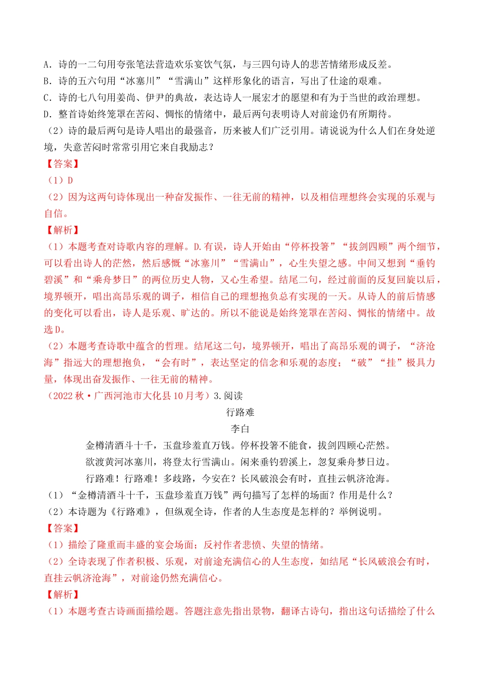 专题06：古诗词赏析（考题猜想）-2023-2024学年九年级语文上学期期中考点大串讲（统编版）（解析版）.docx_第2页