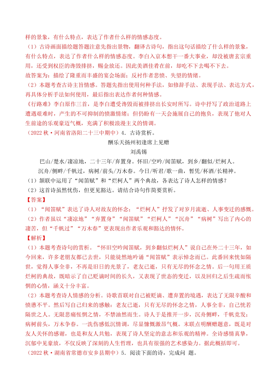 专题06：古诗词赏析（考题猜想）-2023-2024学年九年级语文上学期期中考点大串讲（统编版）（解析版）.docx_第3页