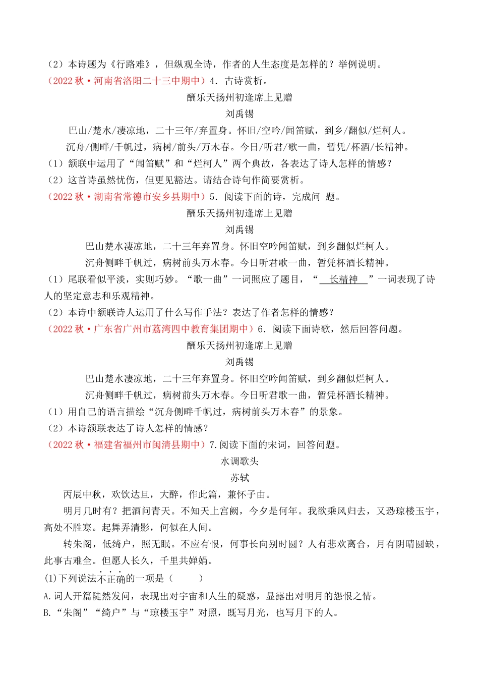 专题06：古诗词赏析（考题猜想）-2023-2024学年九年级语文上学期期中考点大串讲（统编版）（原卷版）.docx_第2页