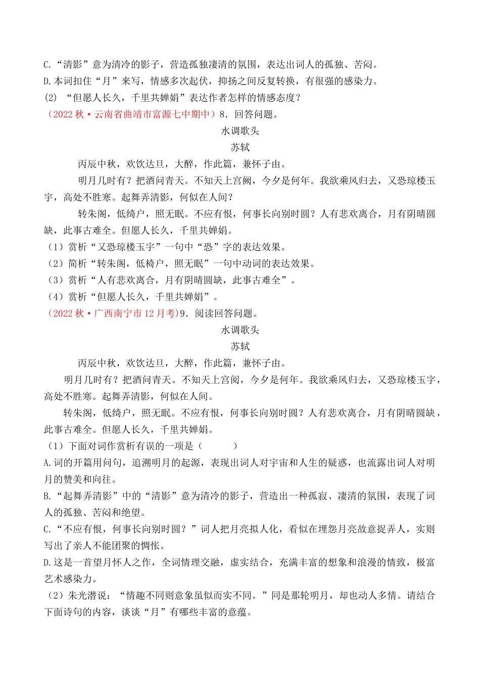 专题06：古诗词赏析（考题猜想）-2023-2024学年九年级语文上学期期中考点大串讲（统编版）（原卷版）.docx_第3页