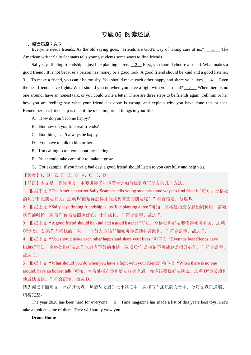 专题06：阅读还原【考题猜想】-2023-2024学年九年级英语上学期期中考点大串讲（人教版）（解析版）.docx_第1页