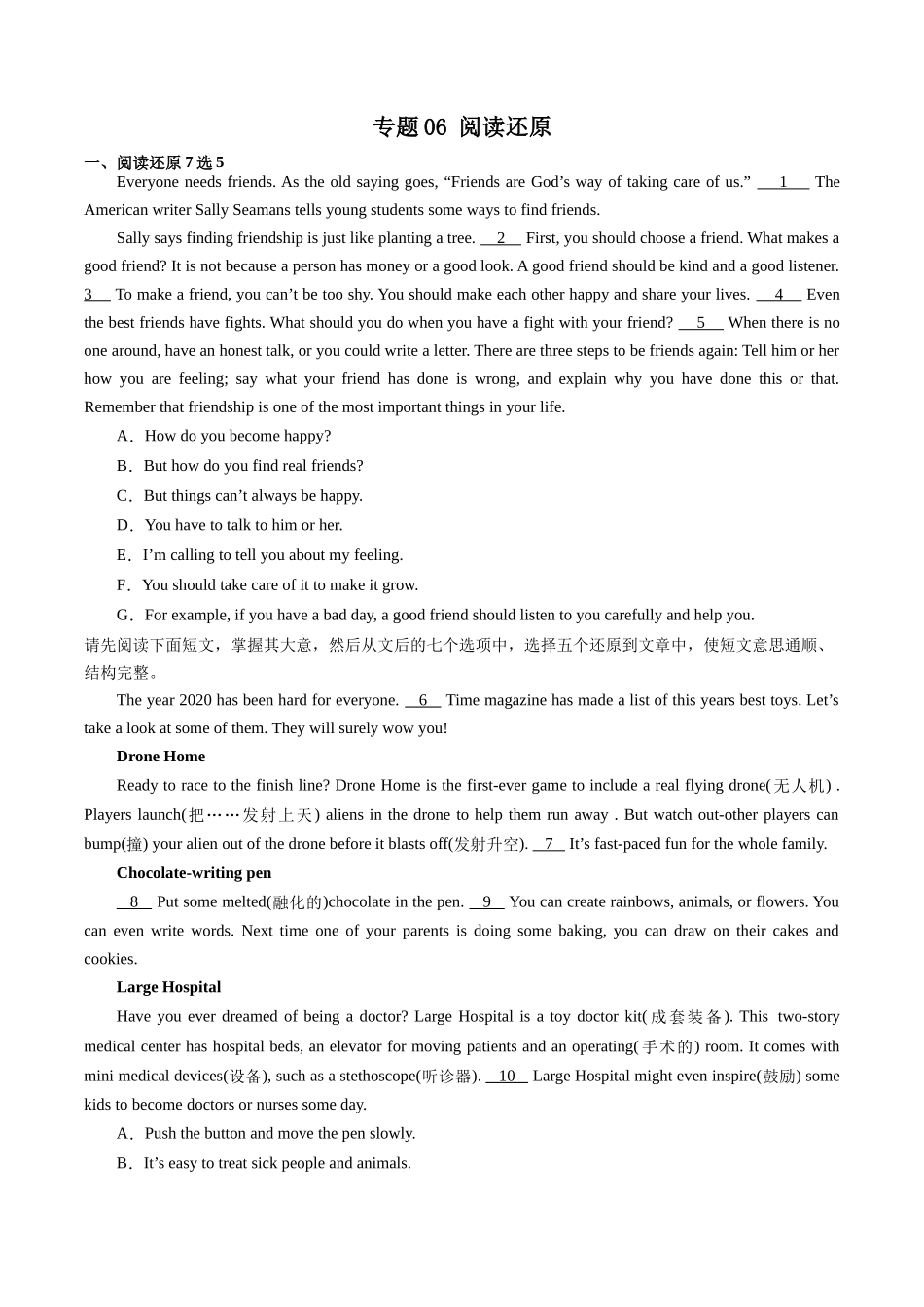 专题06：阅读还原【考题猜想】-2023-2024学年九年级英语上学期期中考点大串讲（人教版）（原卷版）.docx_第1页