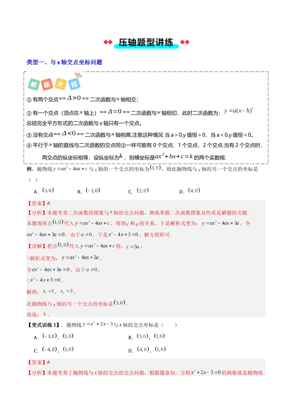 专题06直线与抛物线的六类交点问题（解析版）-2025数学常考压轴题上册九年级沪科版.docx_第2页