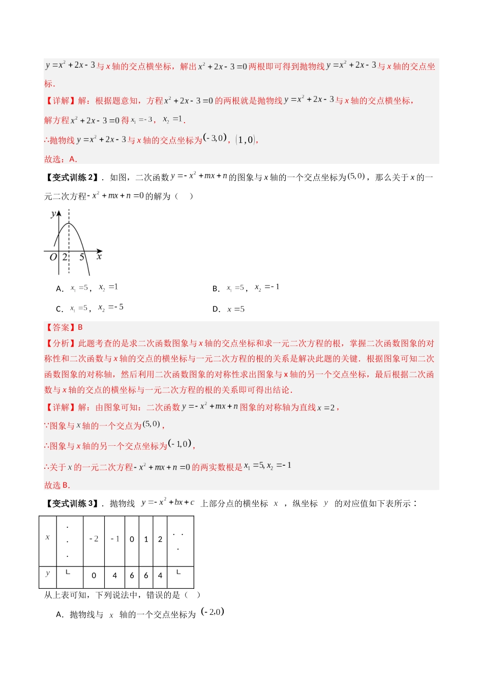 专题06直线与抛物线的六类交点问题（解析版）-2025数学常考压轴题上册九年级沪科版.docx_第3页