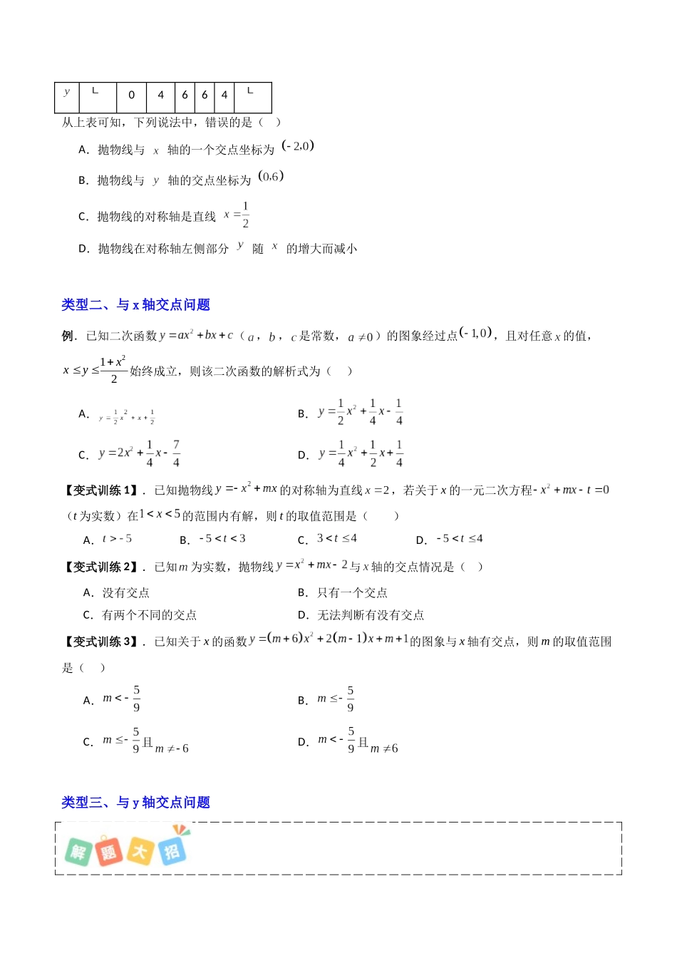 专题06直线与抛物线的六类交点问题（原卷版）-2025数学常考压轴题上册九年级沪科版.docx_第3页
