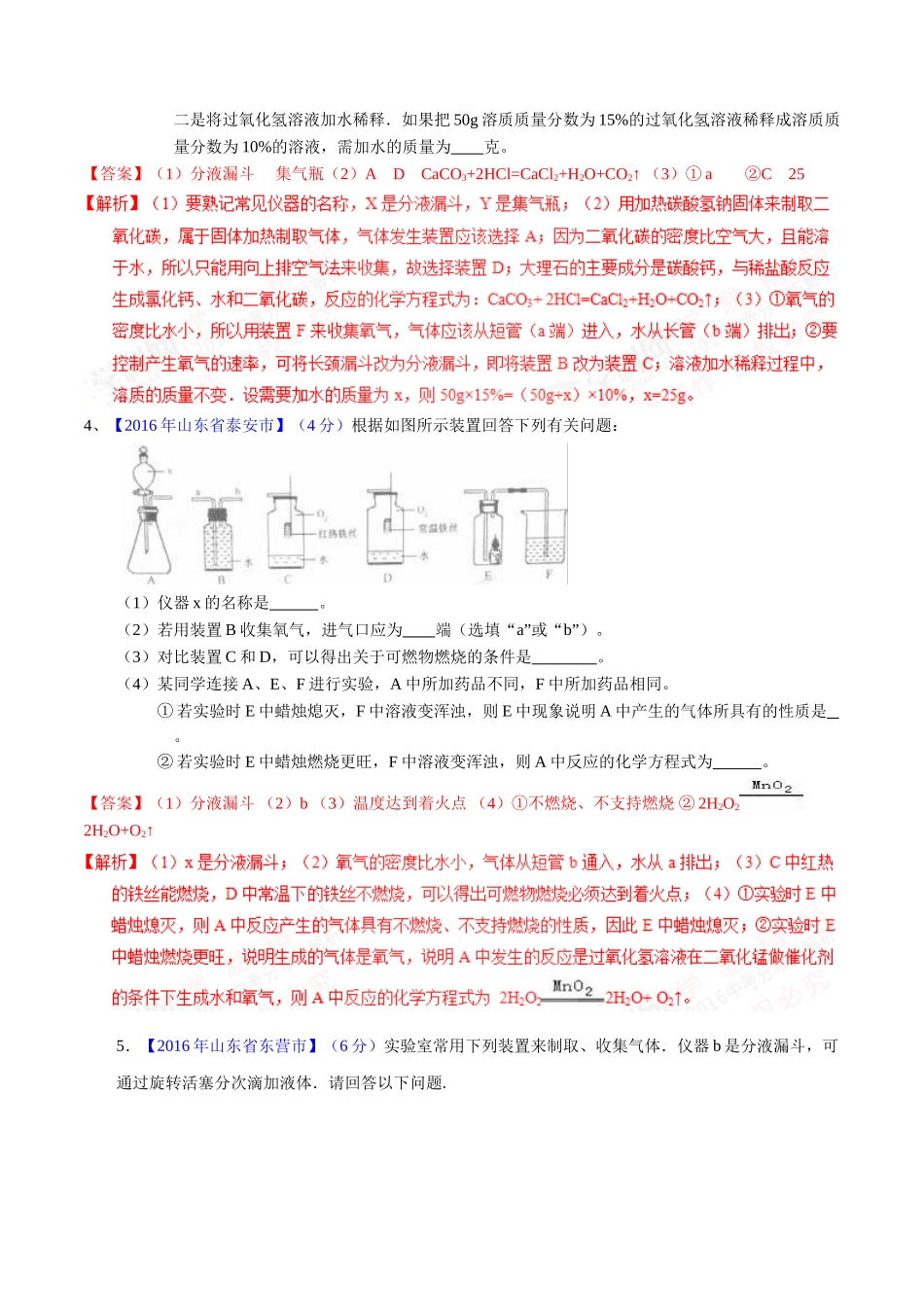 专题6.2 二氧化碳制取的研究（第01期）-2016年中考化学试题分项版解析汇编（解析版）.doc_第3页