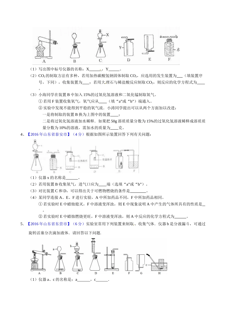 专题6.2 二氧化碳制取的研究（第01期）-2016年中考化学试题分项版解析汇编（原卷版）.doc_第2页