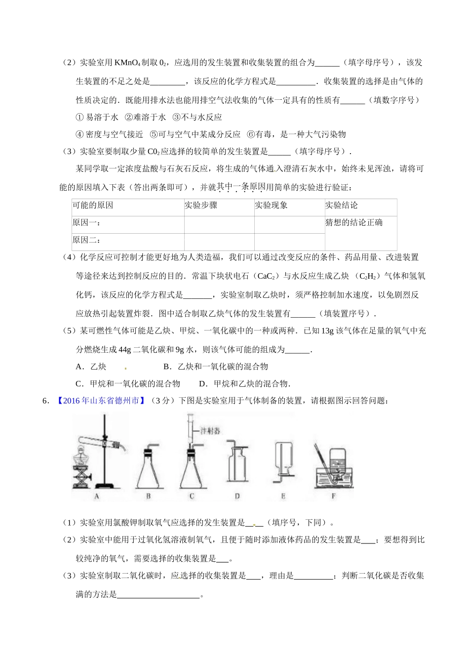 专题6.2 二氧化碳制取的研究（第01期）-2016年中考化学试题分项版解析汇编（原卷版）.doc_第3页