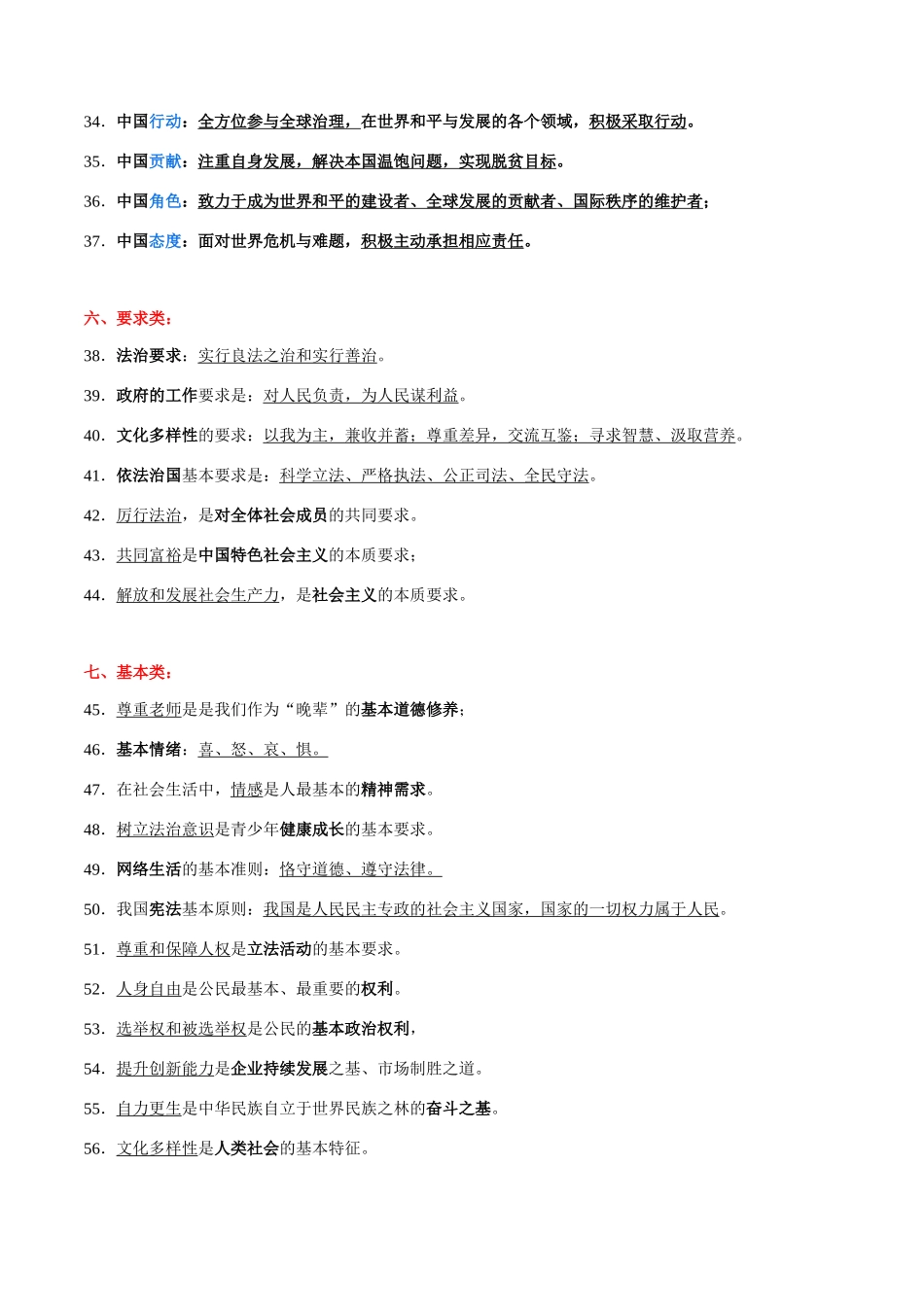 专题07  中考易混易错知识整合归类一（背诵版）-备战2024年中考道德与法治考试易错题（全国通用）.docx_第3页